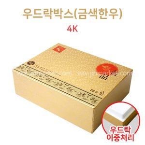 우드락박스(금색한우) 4K　