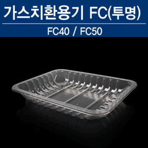 가스치환 FC(투명)2가지높이옵션선택285*215*(H)(40/50)mm