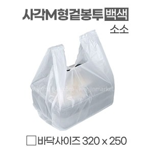 사각비닐쇼핑백-백색M형(소소)1묶음700매