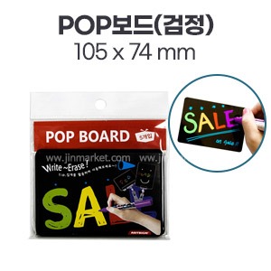 POP보드(검정)(PB0102)　