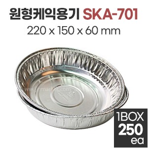 원형케익용기 SKA-701　