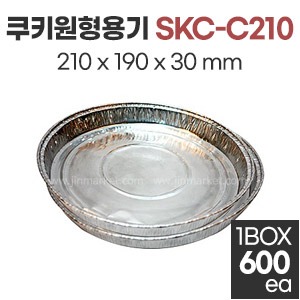 쿠키원형용기 SKC-C210　