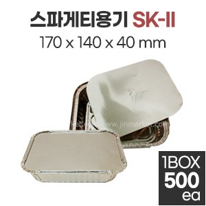 스파게티용기  SK-II　