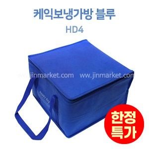 케익보냉가방 (HD4)블루325*330*190(mm)