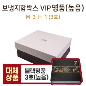 보냉지함박스 (M-3-H-1)VIP명품3호(높음)　