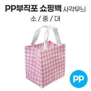 PP부직포쇼핑백사각무늬(핑크)　