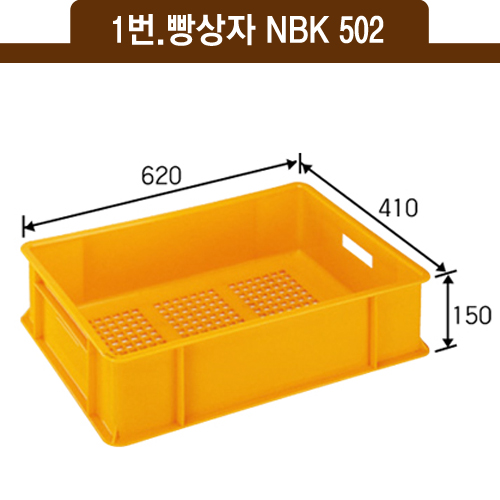 1번.빵상자(내쇼날)NBK 502(노랑)21ℓ